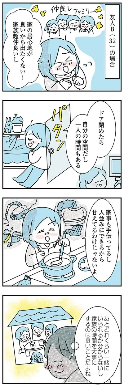 『子ども部屋おじさんの彼と一緒に住みたい私の100日間戦争』より