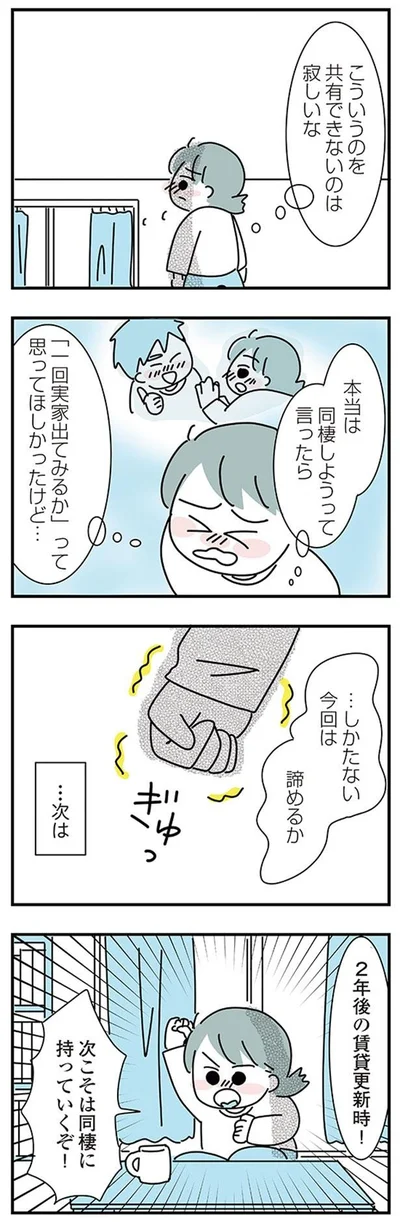 『子ども部屋おじさんの彼と一緒に住みたい私の100日間戦争』より