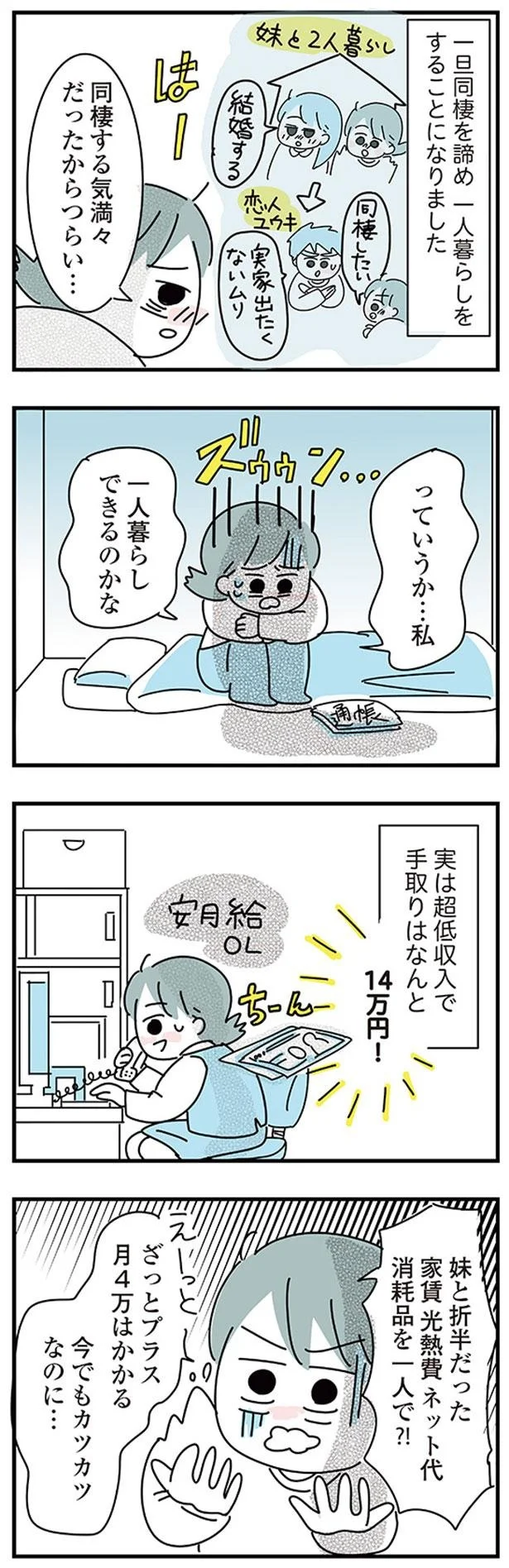 『子ども部屋おじさんの彼と一緒に住みたい私の100日間戦争』より