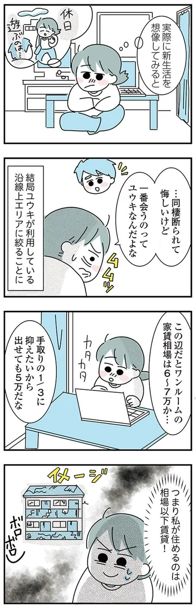 『子ども部屋おじさんの彼と一緒に住みたい私の100日間戦争』より