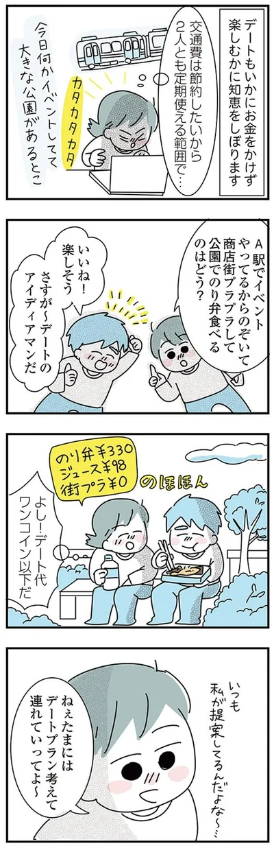 『子ども部屋おじさんの彼と一緒に住みたい私の100日間戦争』より