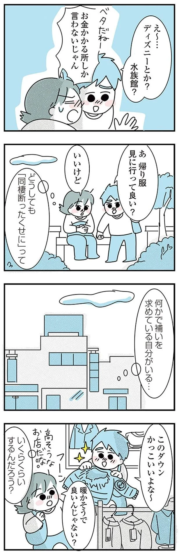 『子ども部屋おじさんの彼と一緒に住みたい私の100日間戦争』より
