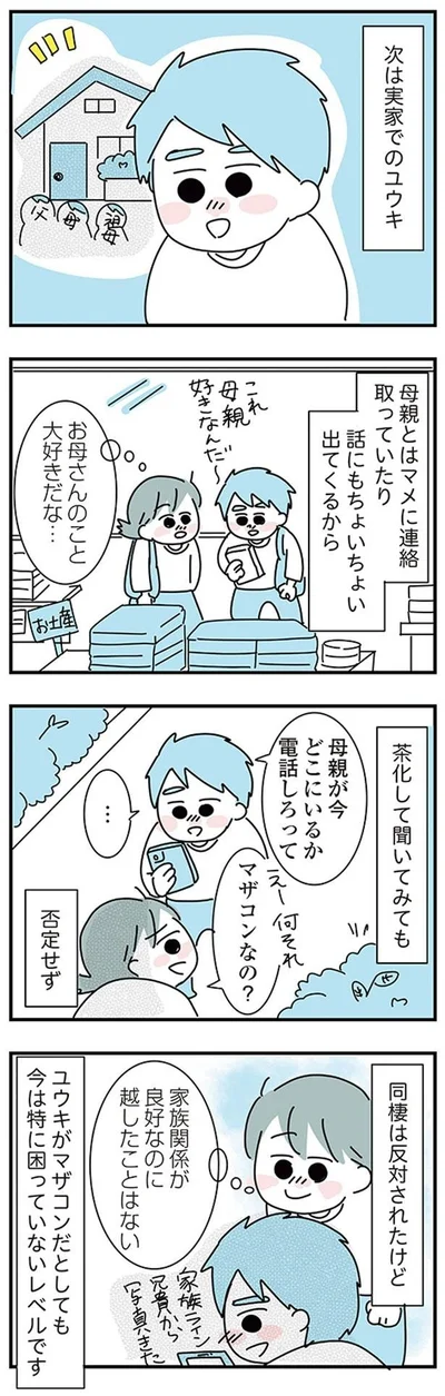 『子ども部屋おじさんの彼と一緒に住みたい私の100日間戦争』より