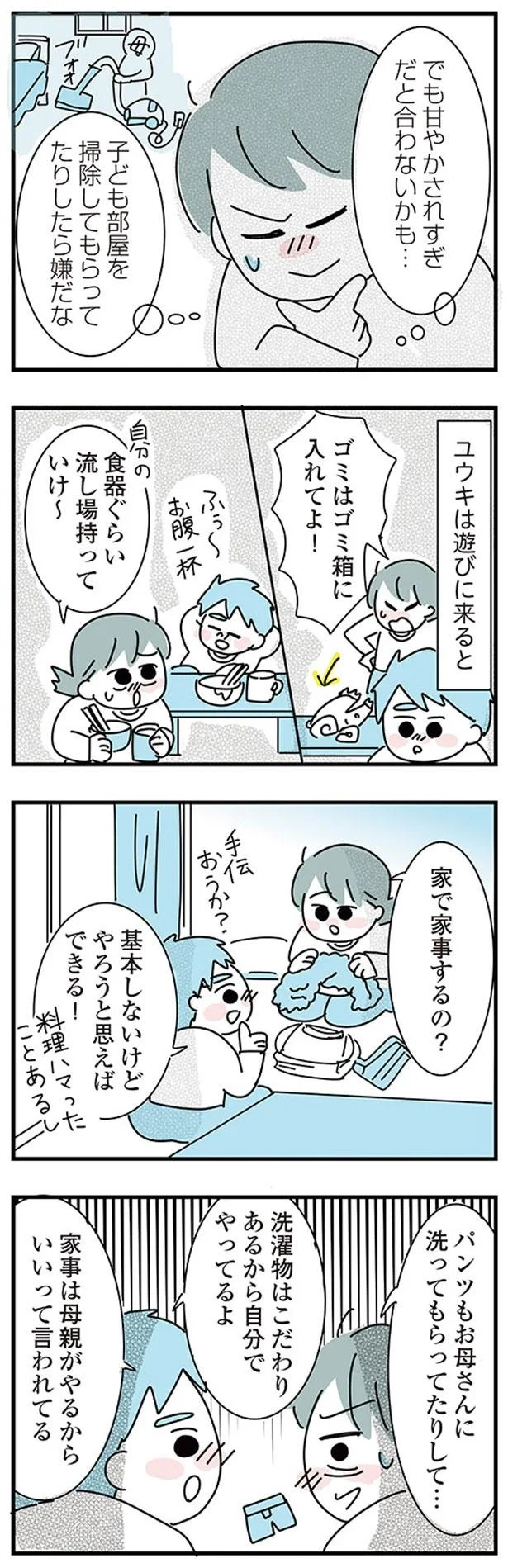『子ども部屋おじさんの彼と一緒に住みたい私の100日間戦争』より