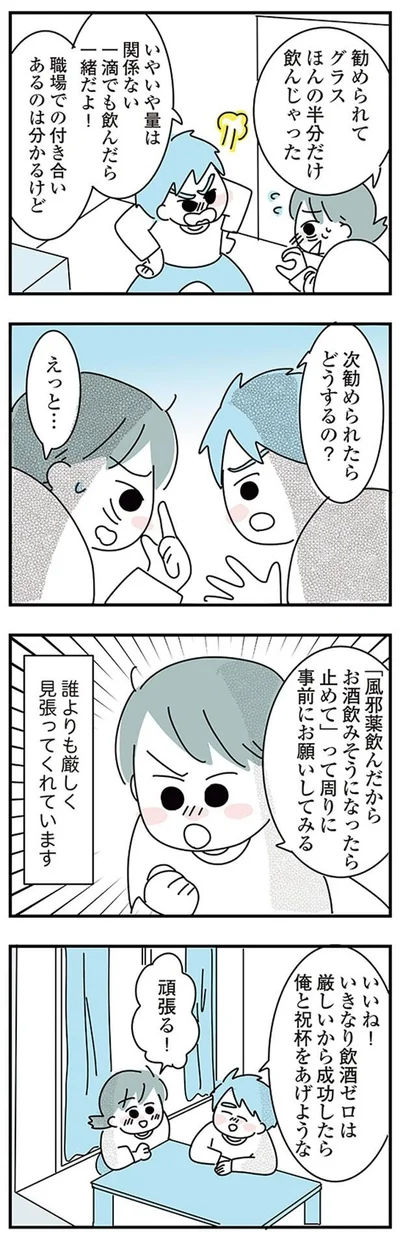 『子ども部屋おじさんの彼と一緒に住みたい私の100日間戦争』より