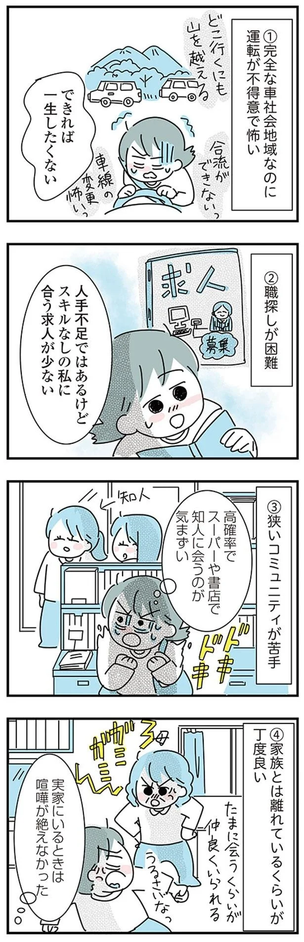 『子ども部屋おじさんの彼と一緒に住みたい私の100日間戦争』より