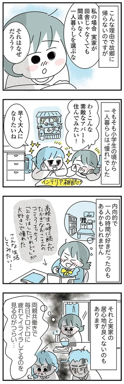 『子ども部屋おじさんの彼と一緒に住みたい私の100日間戦争』より