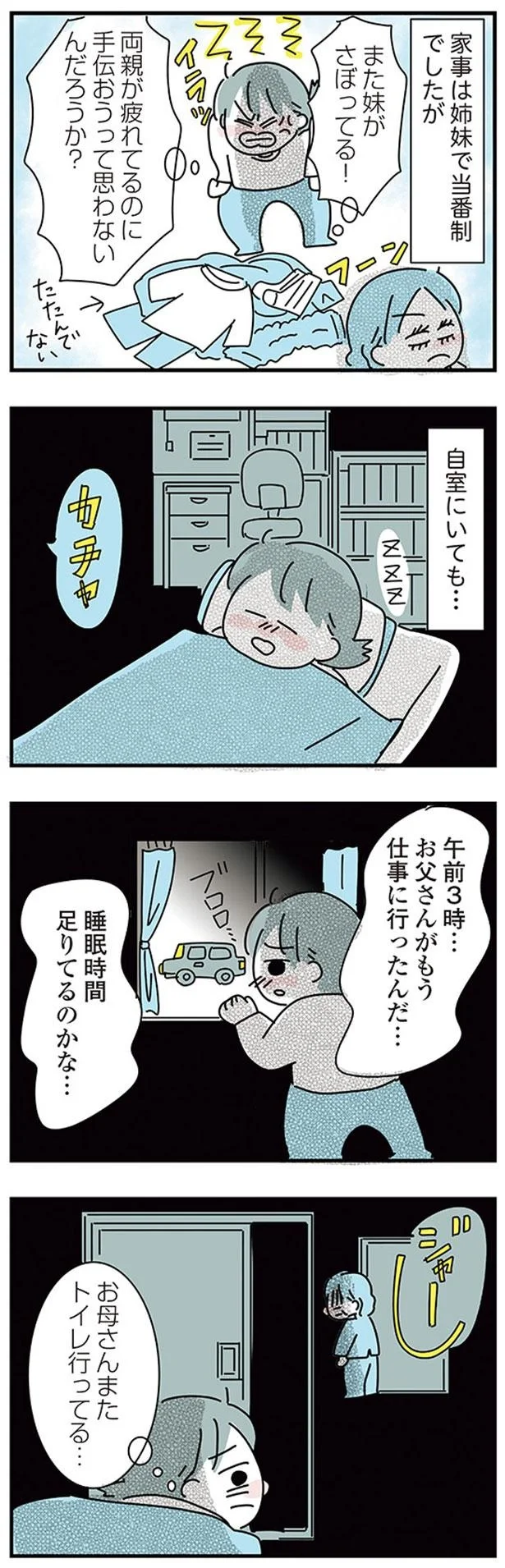 『子ども部屋おじさんの彼と一緒に住みたい私の100日間戦争』より