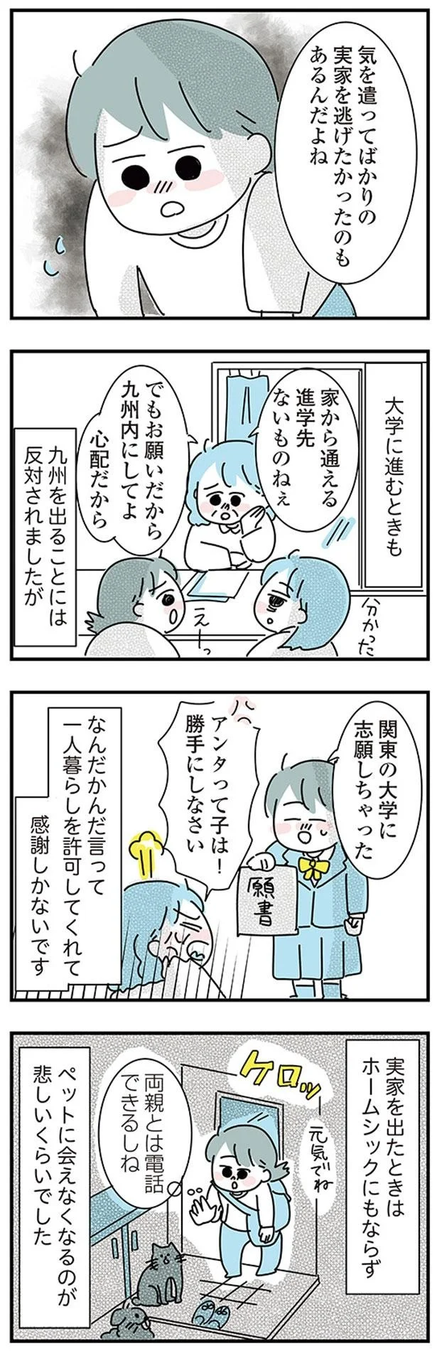 『子ども部屋おじさんの彼と一緒に住みたい私の100日間戦争』より