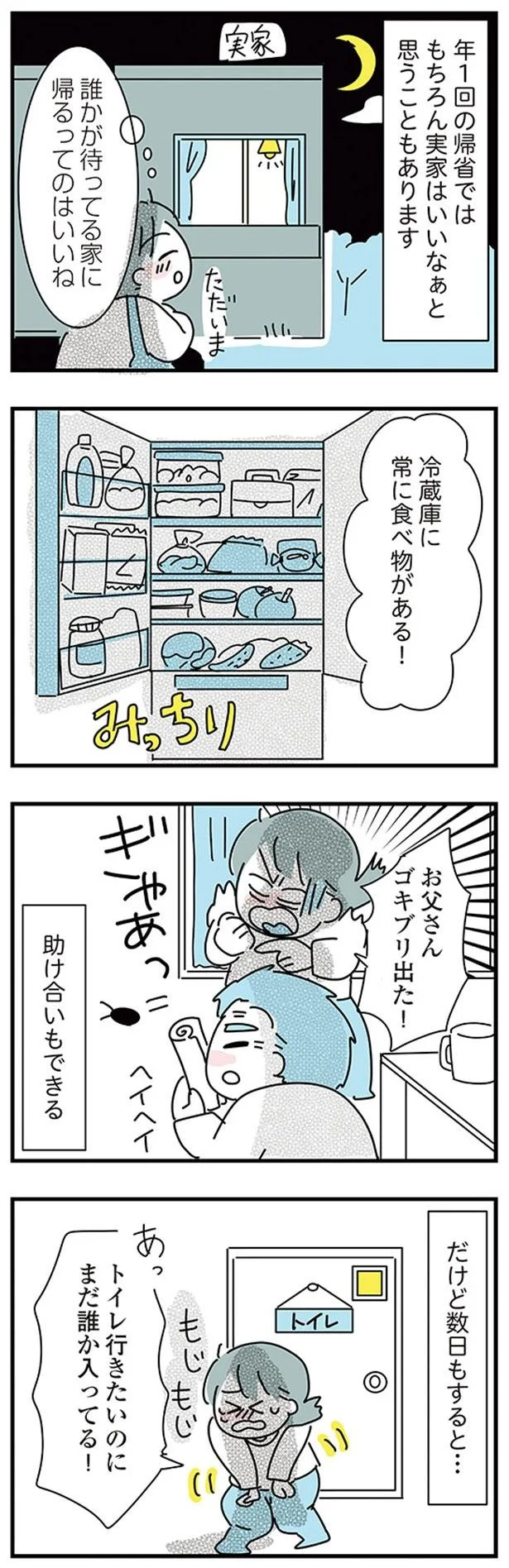 『子ども部屋おじさんの彼と一緒に住みたい私の100日間戦争』より