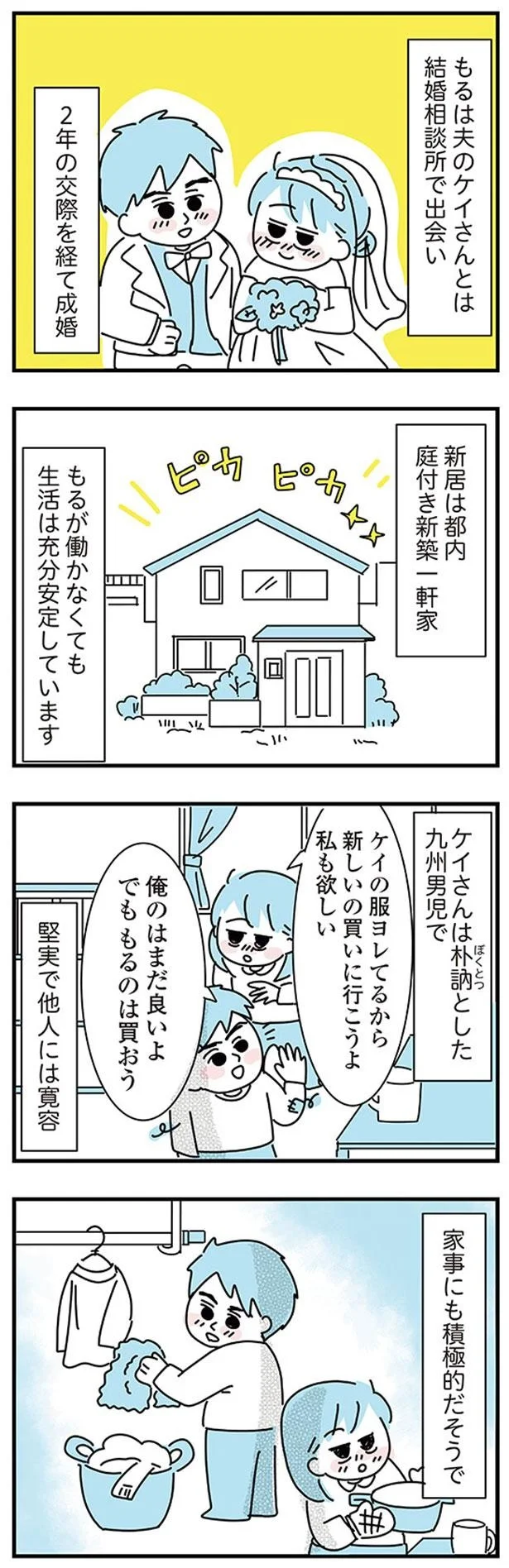 『子ども部屋おじさんの彼と一緒に住みたい私の100日間戦争』より