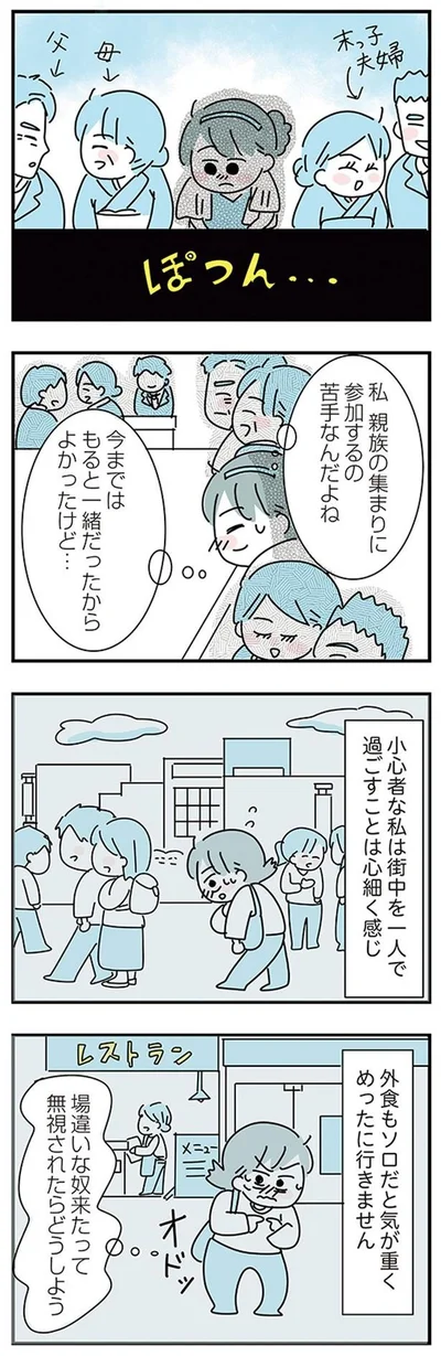 『子ども部屋おじさんの彼と一緒に住みたい私の100日間戦争』より