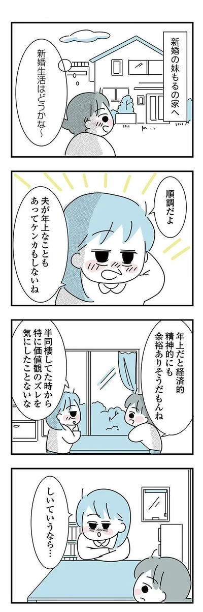 『子ども部屋おじさんの彼と一緒に住みたい私の100日間戦争』より