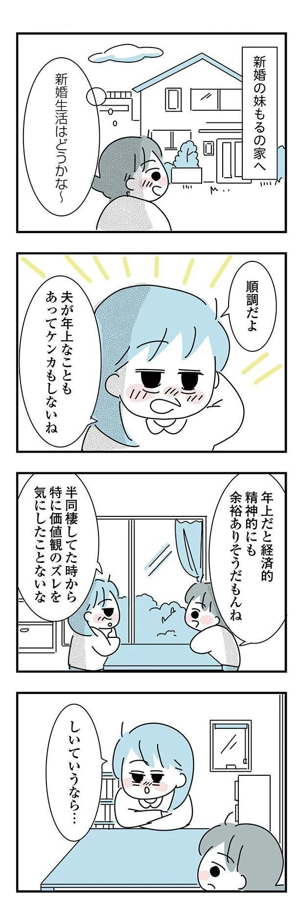 『子ども部屋おじさんの彼と一緒に住みたい私の100日間戦争』より