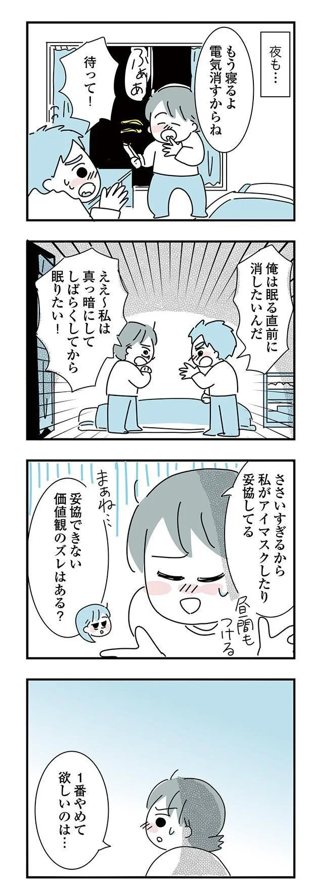 『子ども部屋おじさんの彼と一緒に住みたい私の100日間戦争』より