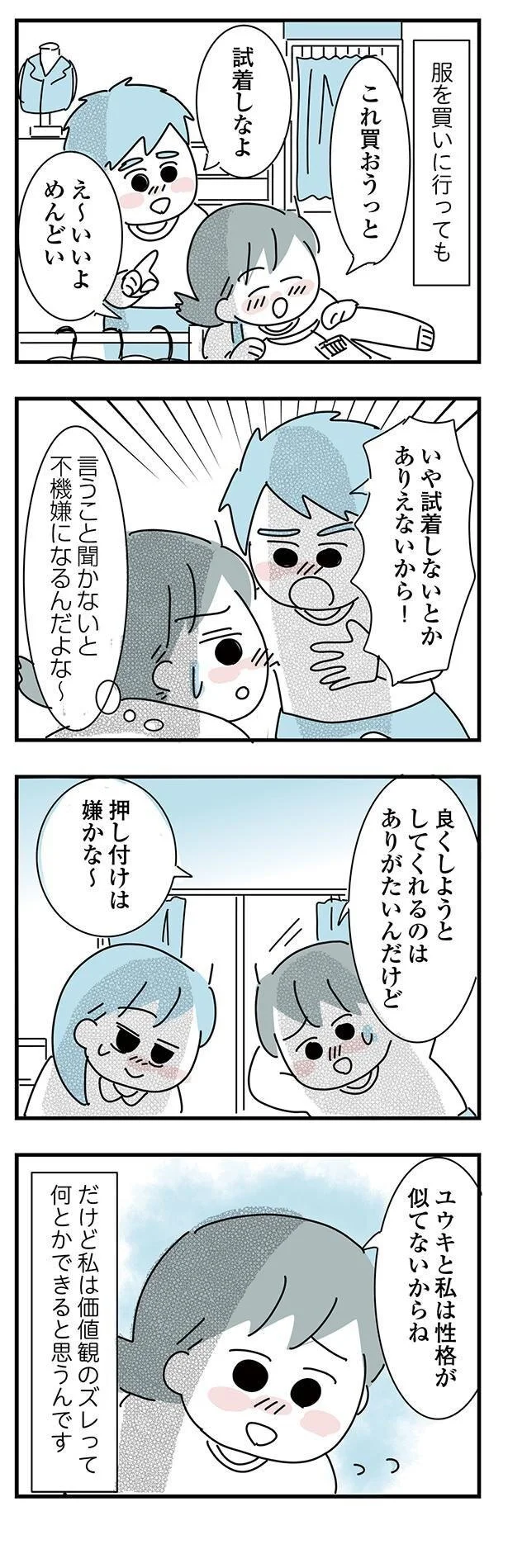 『子ども部屋おじさんの彼と一緒に住みたい私の100日間戦争』より