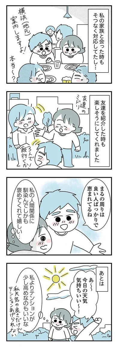 『子ども部屋おじさんの彼と一緒に住みたい私の100日間戦争』より