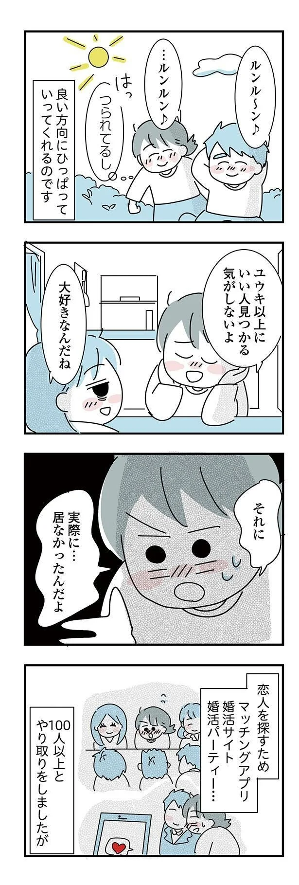 『子ども部屋おじさんの彼と一緒に住みたい私の100日間戦争』より