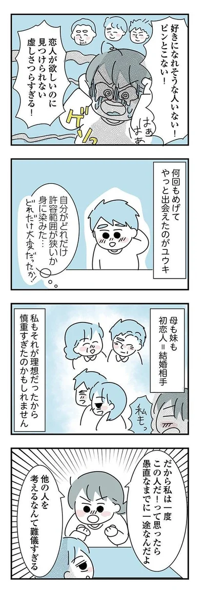 『子ども部屋おじさんの彼と一緒に住みたい私の100日間戦争』より