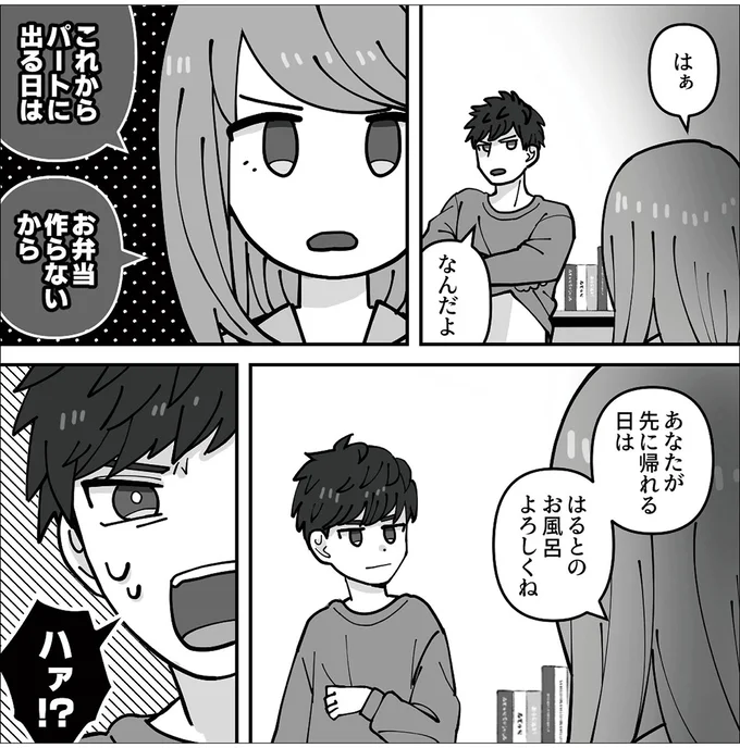 『義母はもう一度ママになりたいらしい　優しい義母のウラの顔』より