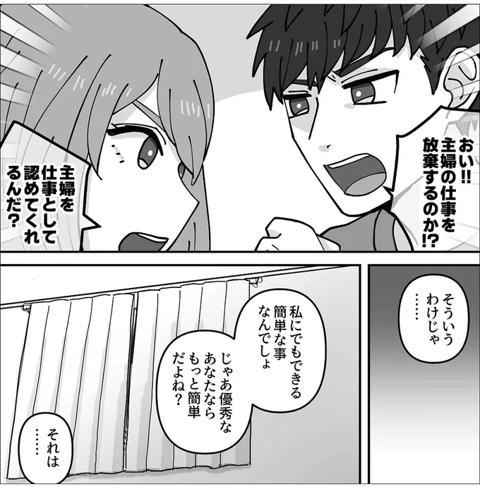 『義母はもう一度ママになりたいらしい　優しい義母のウラの顔』より