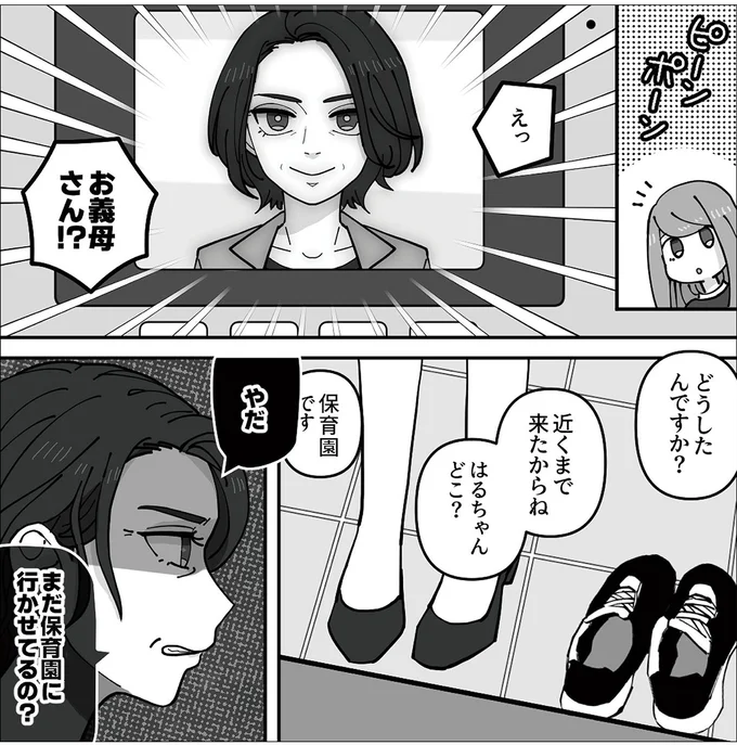 『義母はもう一度ママになりたいらしい　優しい義母のウラの顔』より