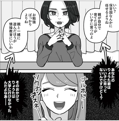 『義母はもう一度ママになりたいらしい　優しい義母のウラの顔』より