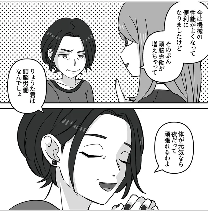 『義母はもう一度ママになりたいらしい　優しい義母のウラの顔』より