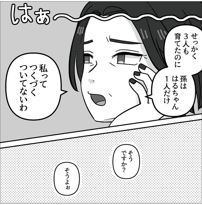 『義母はもう一度ママになりたいらしい　優しい義母のウラの顔』より
