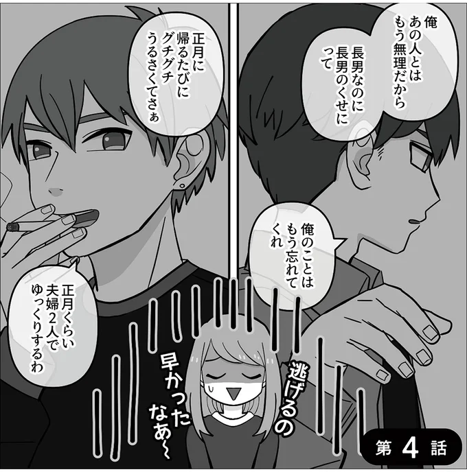 『義母はもう一度ママになりたいらしい　優しい義母のウラの顔』より