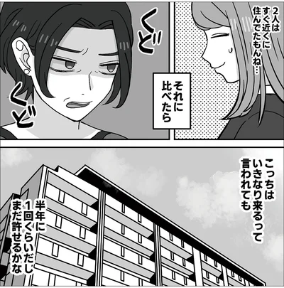 『義母はもう一度ママになりたいらしい　優しい義母のウラの顔』より