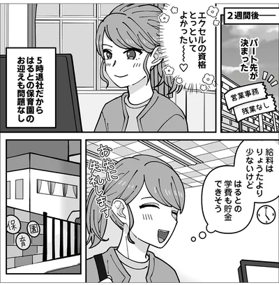 『義母はもう一度ママになりたいらしい　優しい義母のウラの顔』より