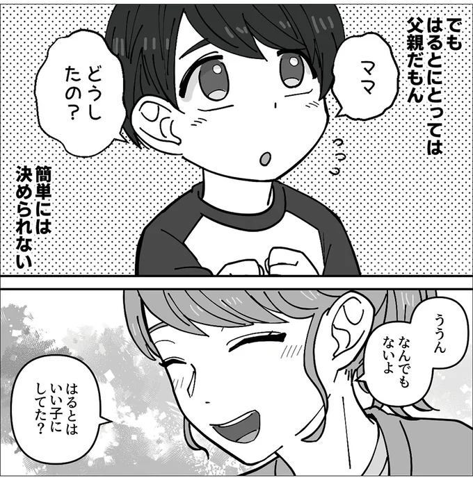 『義母はもう一度ママになりたいらしい　優しい義母のウラの顔』より