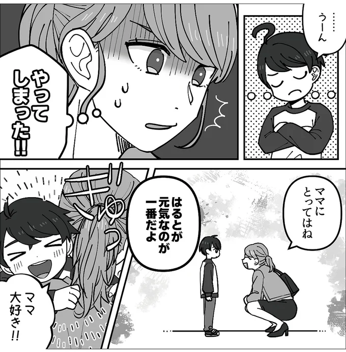 『義母はもう一度ママになりたいらしい　優しい義母のウラの顔』より