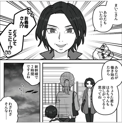 『義母はもう一度ママになりたいらしい　優しい義母のウラの顔』より