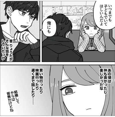 いつまでも子どもでいてほしいんだよ