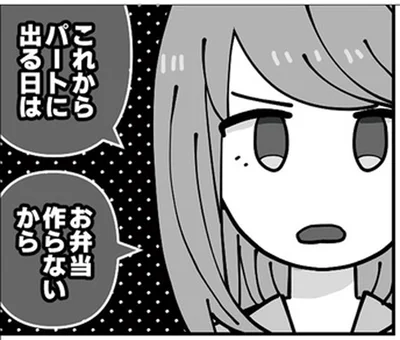 お弁当作らないから