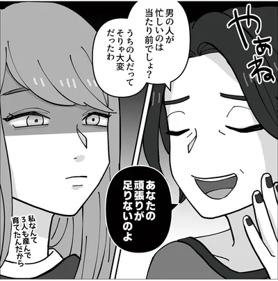 男の人が忙しいのは当たり前でしょ？