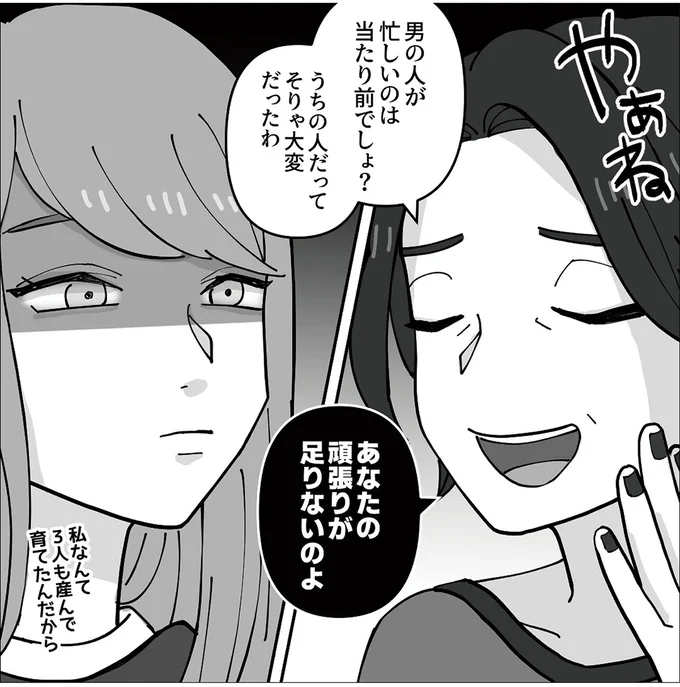 男の人が忙しいのは当たり前でしょ？