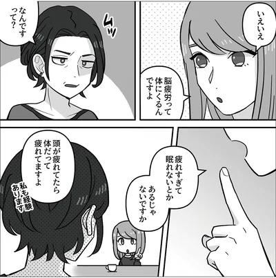 頭が疲れてたら体だって疲れてますよ