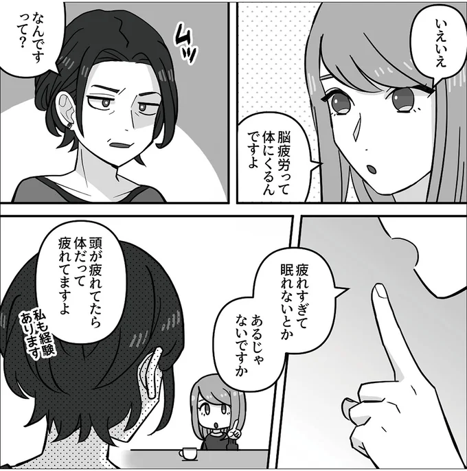 頭が疲れてたら体だって疲れてますよ