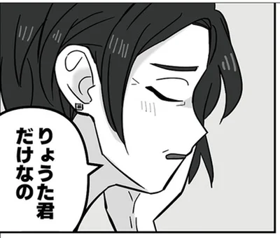 りょうた君だけなの