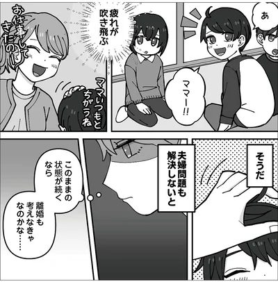 夫婦問題も解決しないと