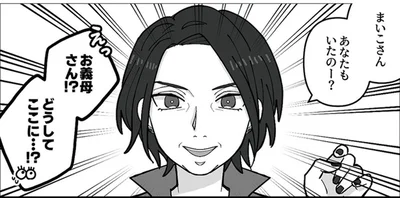 どうしてここに…！？