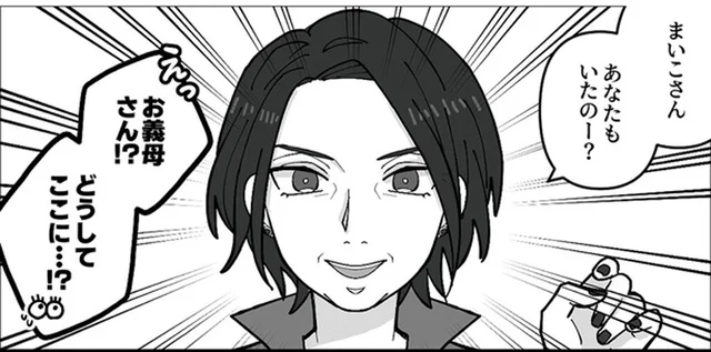 「お義母さんがどうしてここに！？」幸せな未来のために動き出したそのとき／義母はもう一度ママになりたいらしい（6）