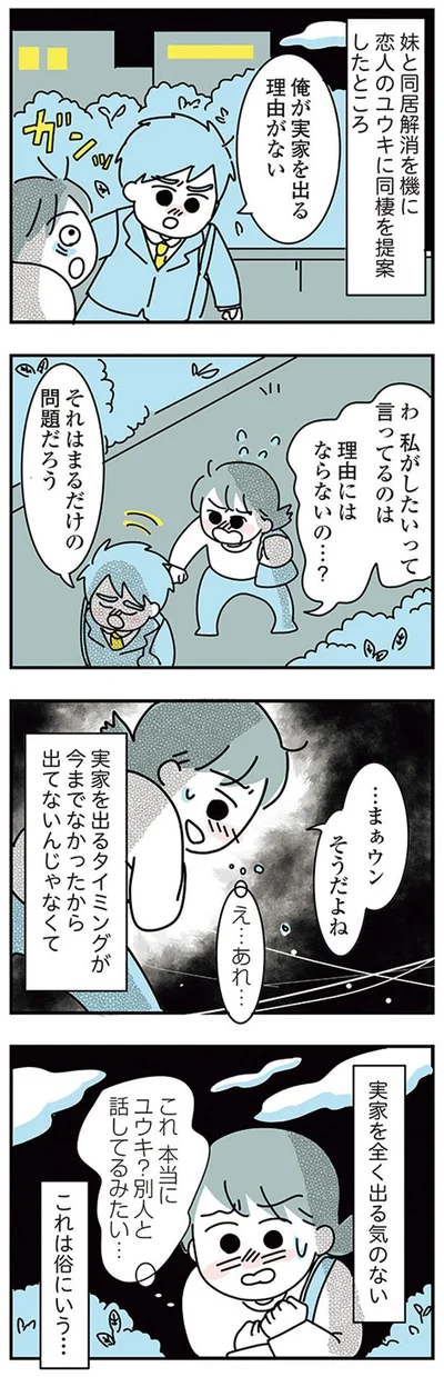 別人と話してるみたい…