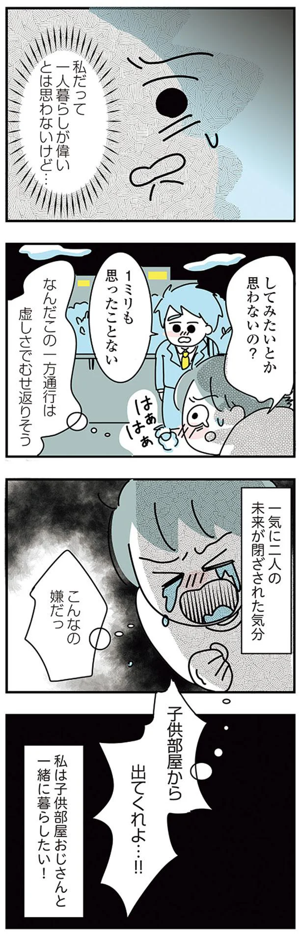 こんなの嫌だっ