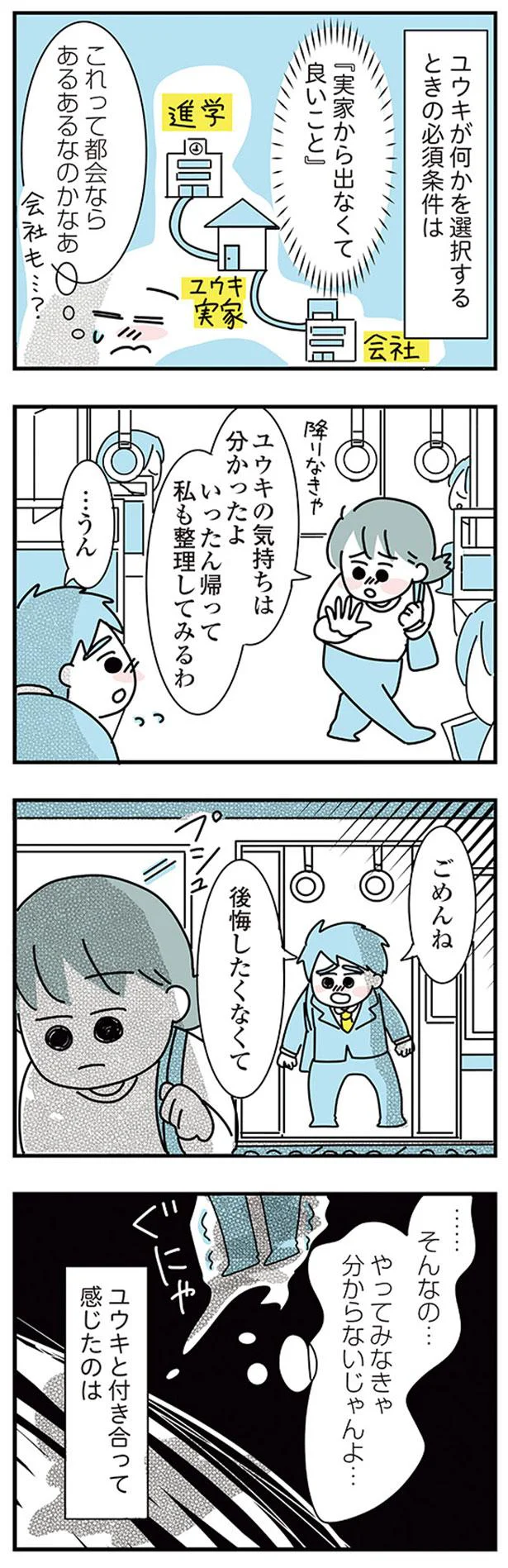 「実家から出なくて良いこと」