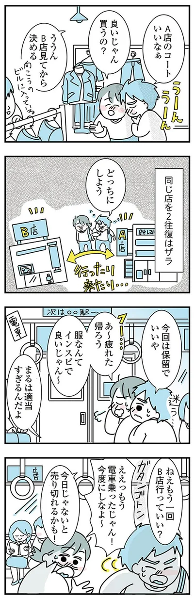 どっちにしよう