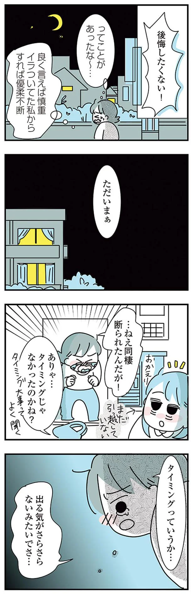 タイミングっていうか…